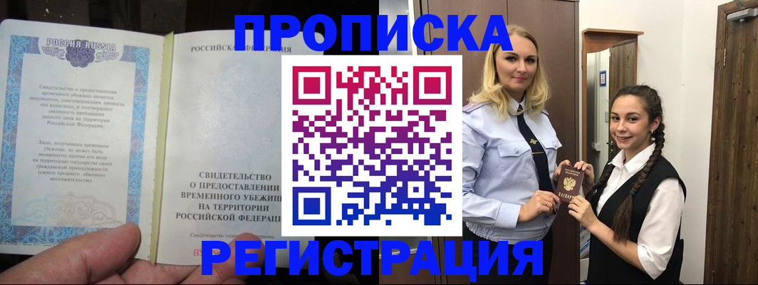 временная регистрация для школы в Рыбинске