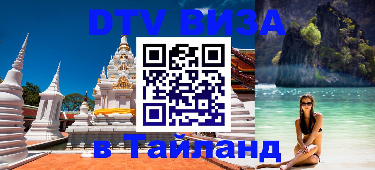 Цены на DTV визу в Таиланд — пакеты услуг, достаточно даже паспорта - 20.11.2025 